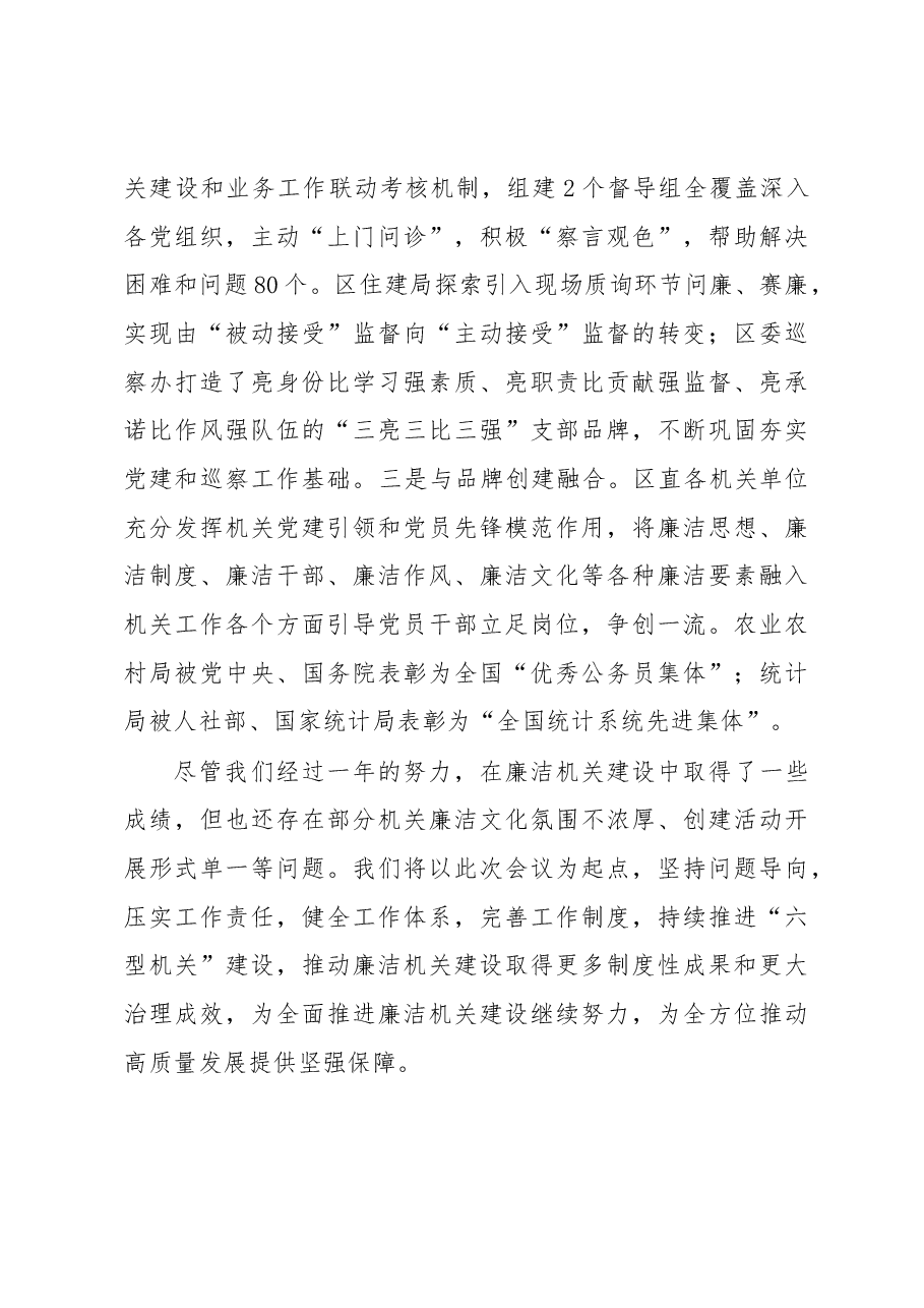 廉洁机关建设总结.docx,第4页预览