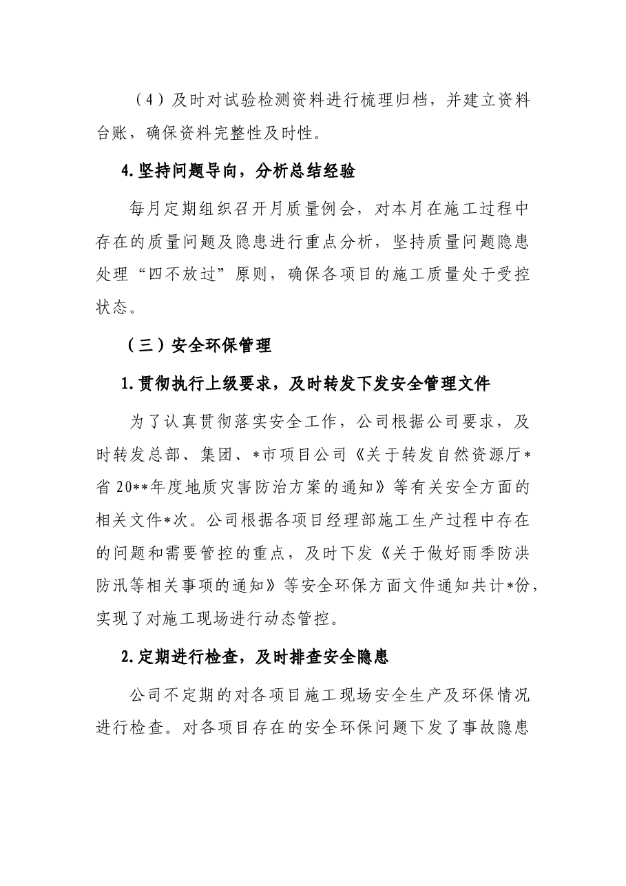 2022年上半年施工建设公司工作总结暨下半年工作计划.docx，第4页预览