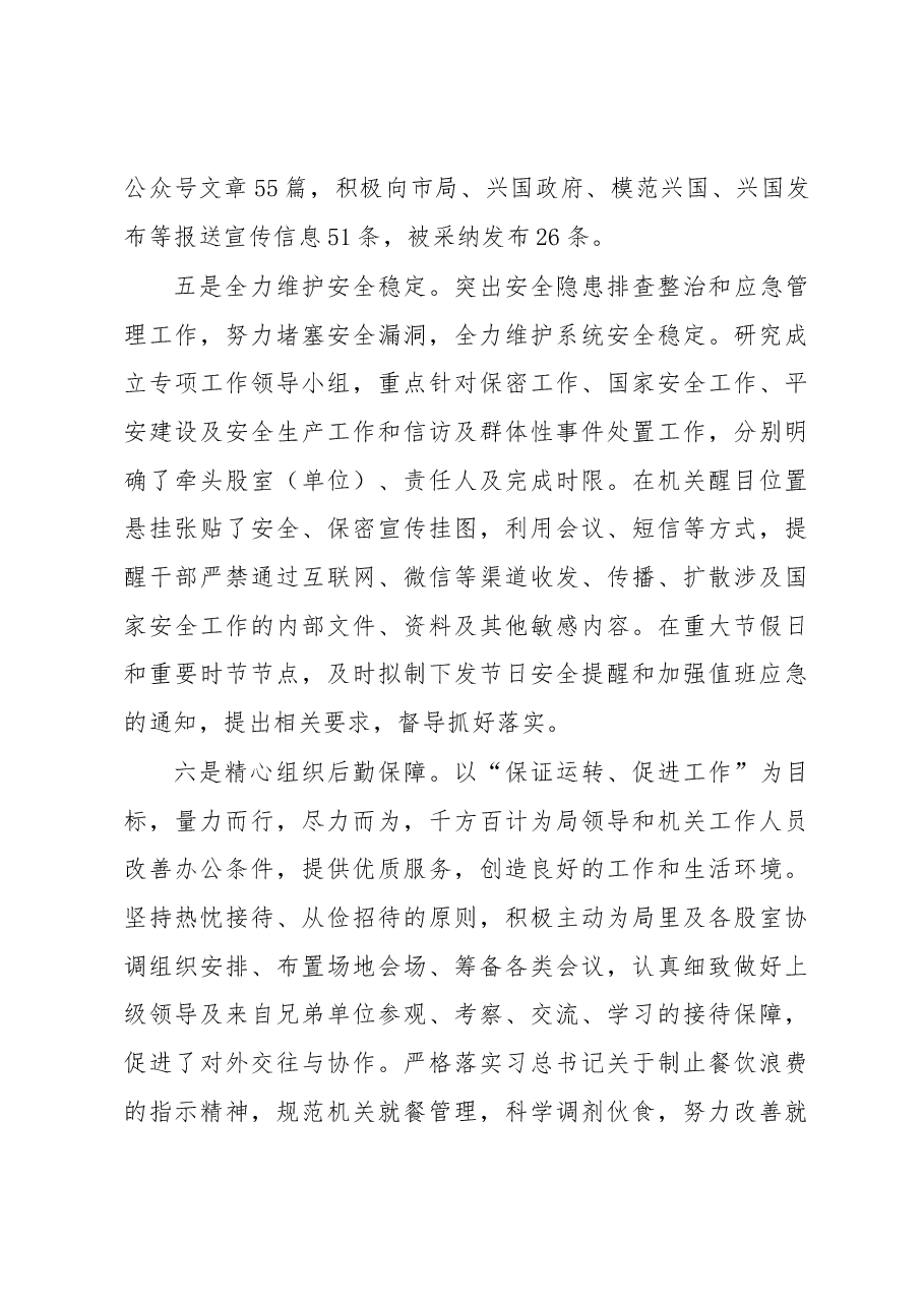 2022年度县局办公室工作总结及2023年工作打算.docx,第3页预览