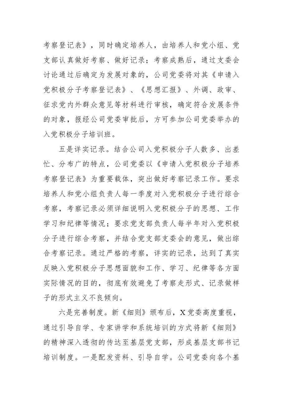 公司党员队伍建设工作总结.docx,第4页预览