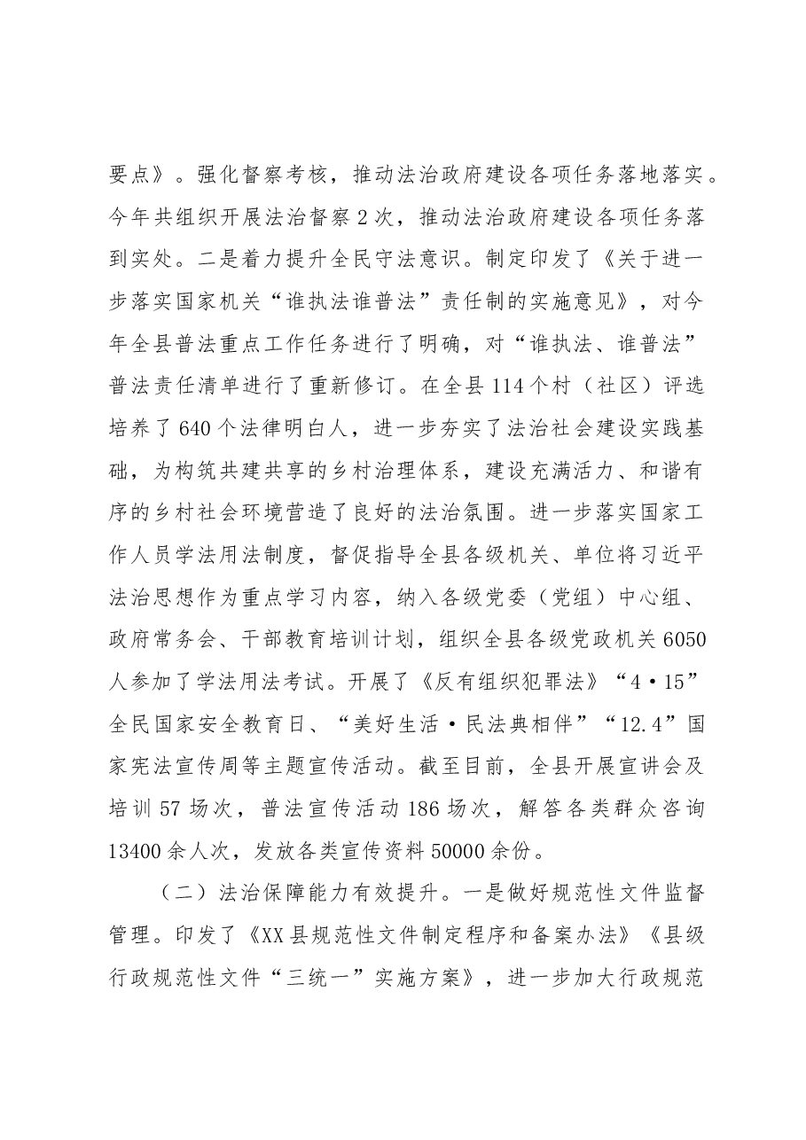 XX县司法局2022年度司法行政工作总结.docx,第2页预览