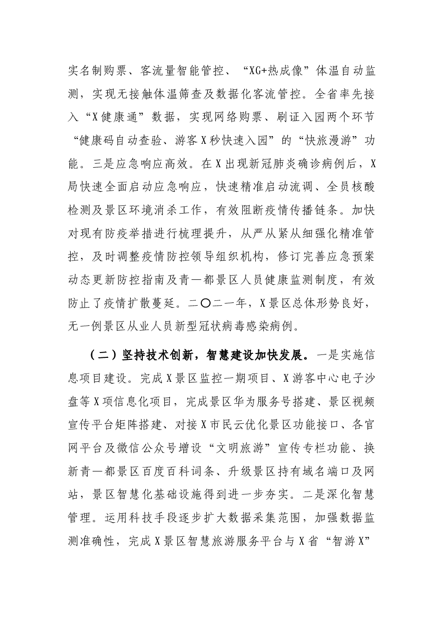 X区管理局2021年工作总结及2022年工作计划.docx,第3页预览
