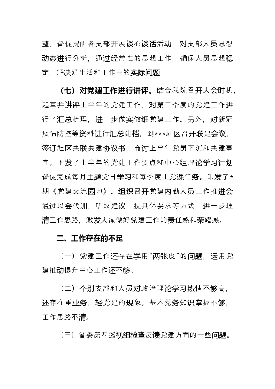 法院2022年上半年党建工作总结.docx,第3页预览