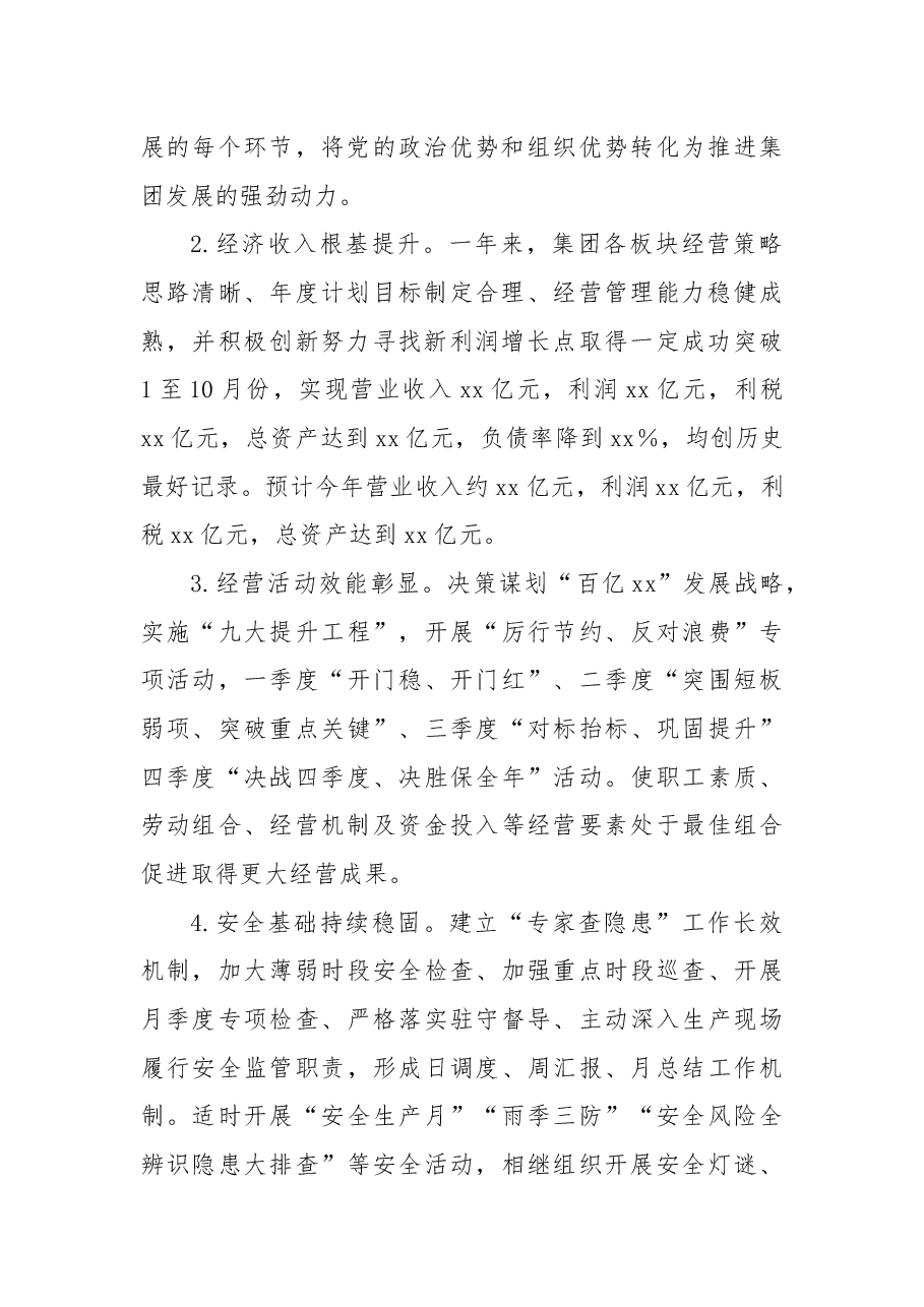 集团公司关于2022年工作情况总结和2023年工作计划的报告.docx,第2页预览