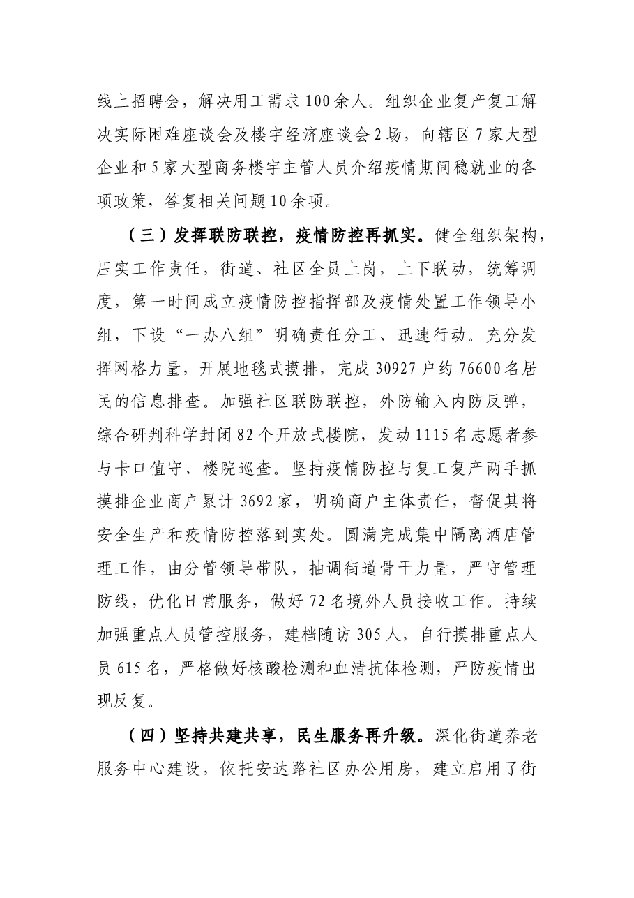 X街道2021年上半年工作总结和下半年工作打算.docx,第3页预览