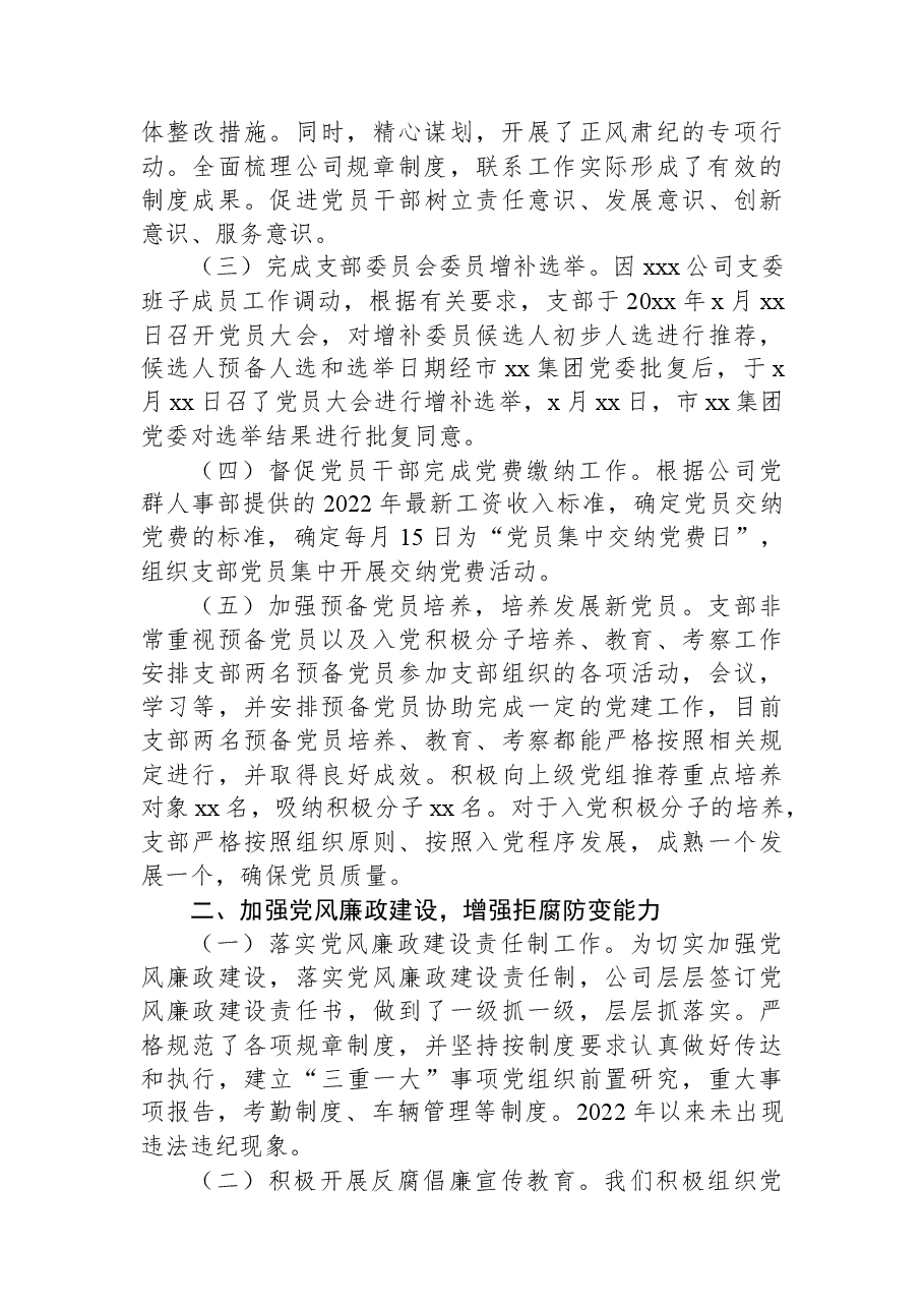 党支部2022年上半年工作总结及下半年工作计划(集团公司).docx,第2页预览