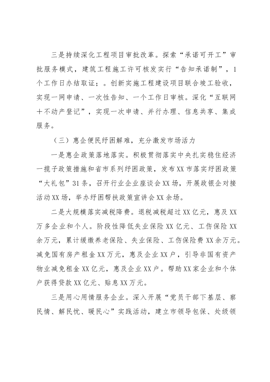 xx区2022年优化营商环境工作总结.docx,第3页预览