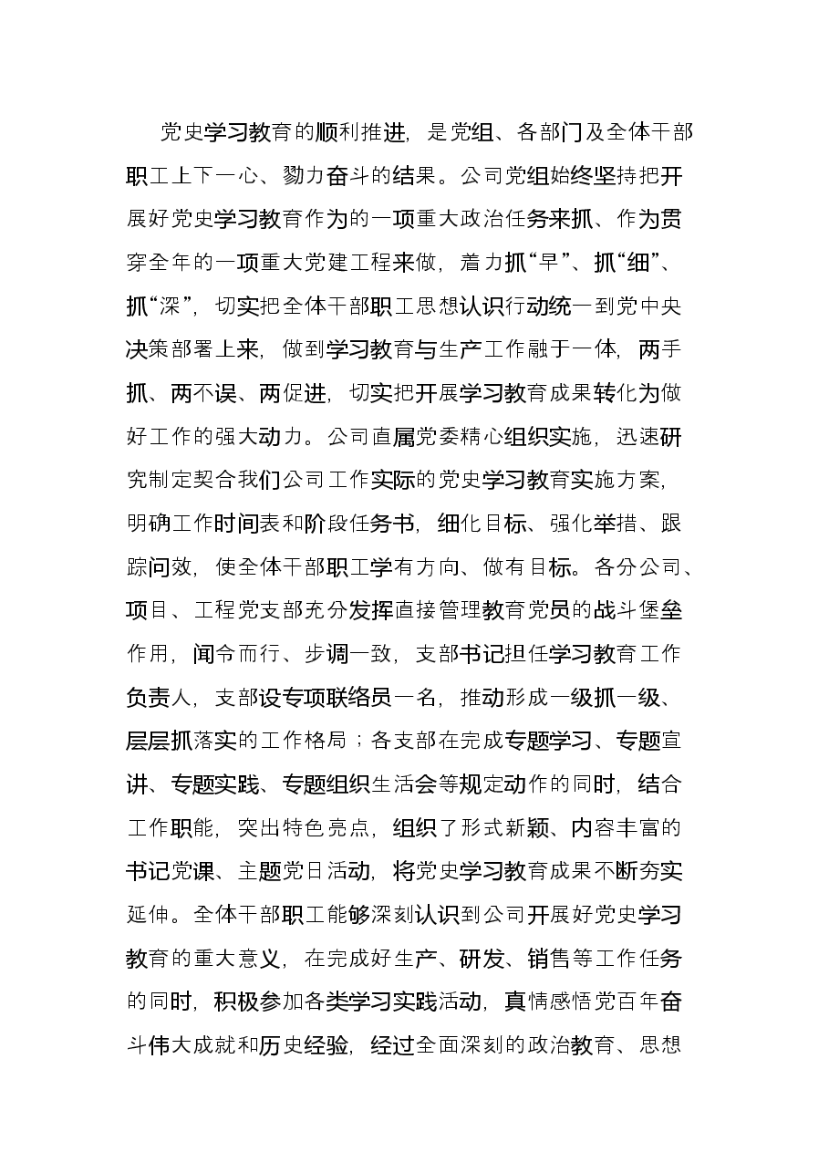 国企党委书记在党史学习教育总结会议上的讲话.docx,第3页预览