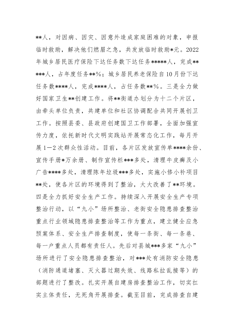 街道办2022年工作总结和2023年工作计划的报告.docx，第4页预览