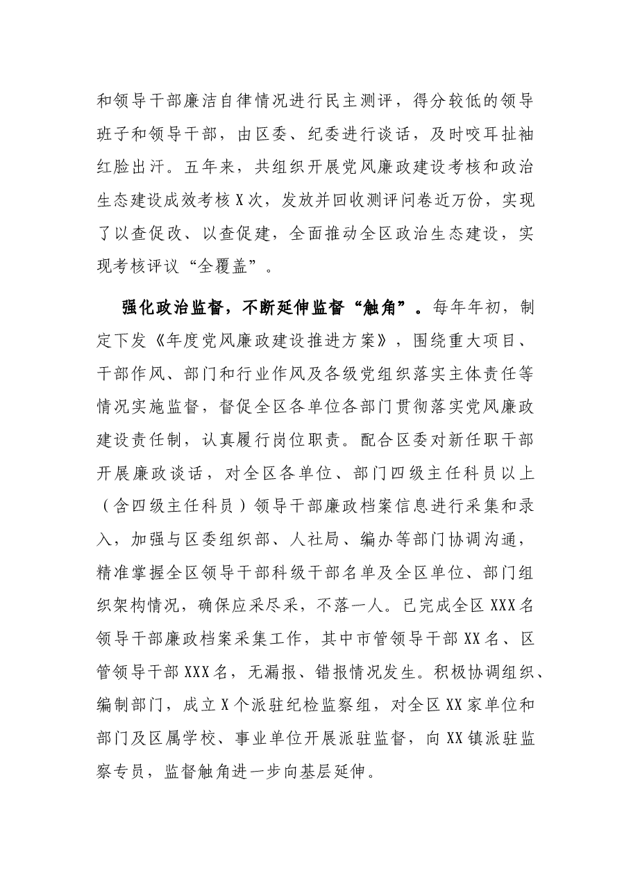 纪委监委五年工作总结（区县）.docx，第2页预览
