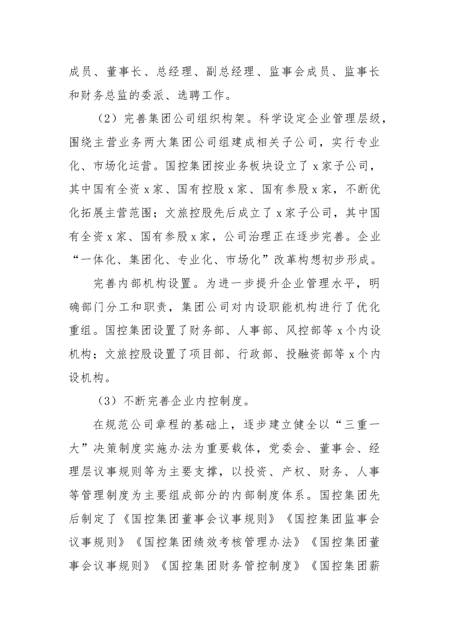 x市国资局2022年工作总结.docx，第3页预览