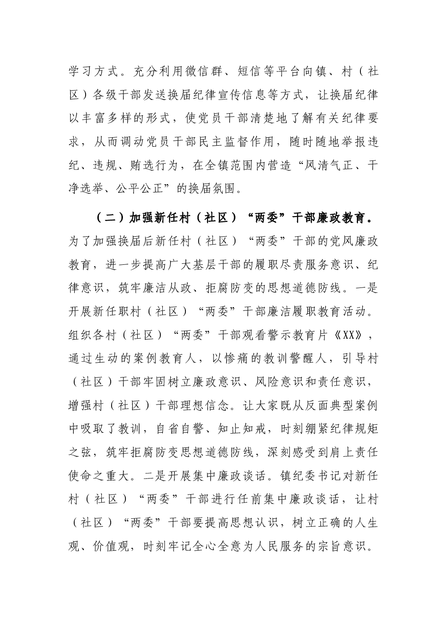 2021年镇纪检监察工作年度总结.docx,第2页预览