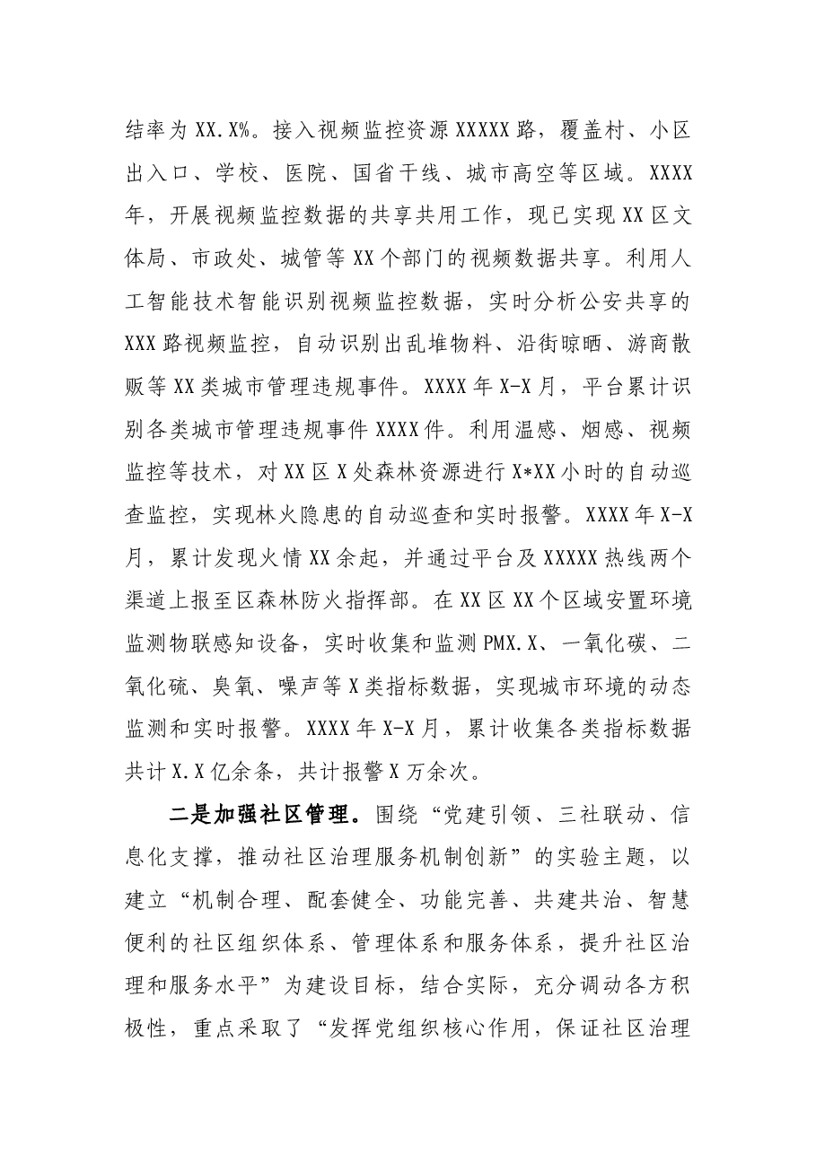 X区2021年城乡精细化管理工作总结.docx，第4页预览