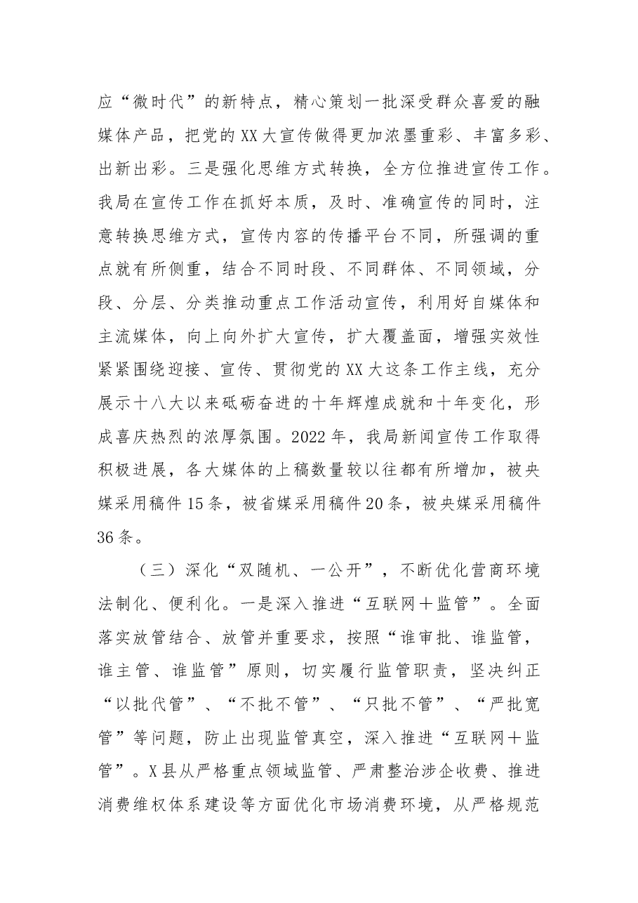 X县政务服务管理局2022年工作总结.docx,第3页预览