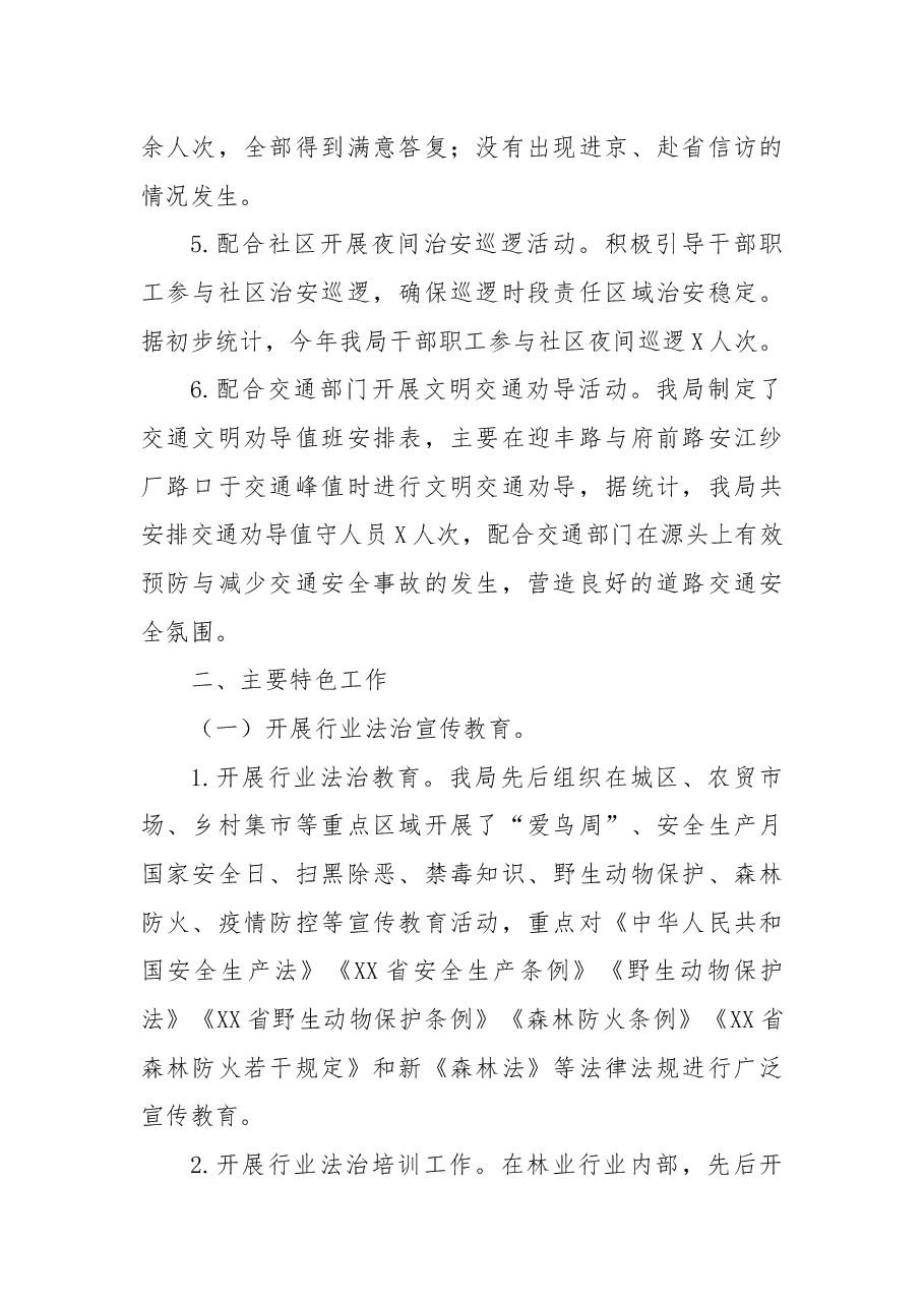 XX局2022年度平安建设工作总结.docx,第4页预览