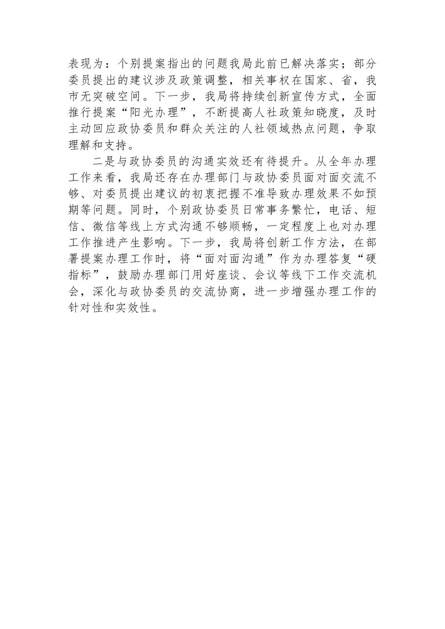 XX市人力资源和社会保障局2022年提案办理工作总结.docx,第4页预览