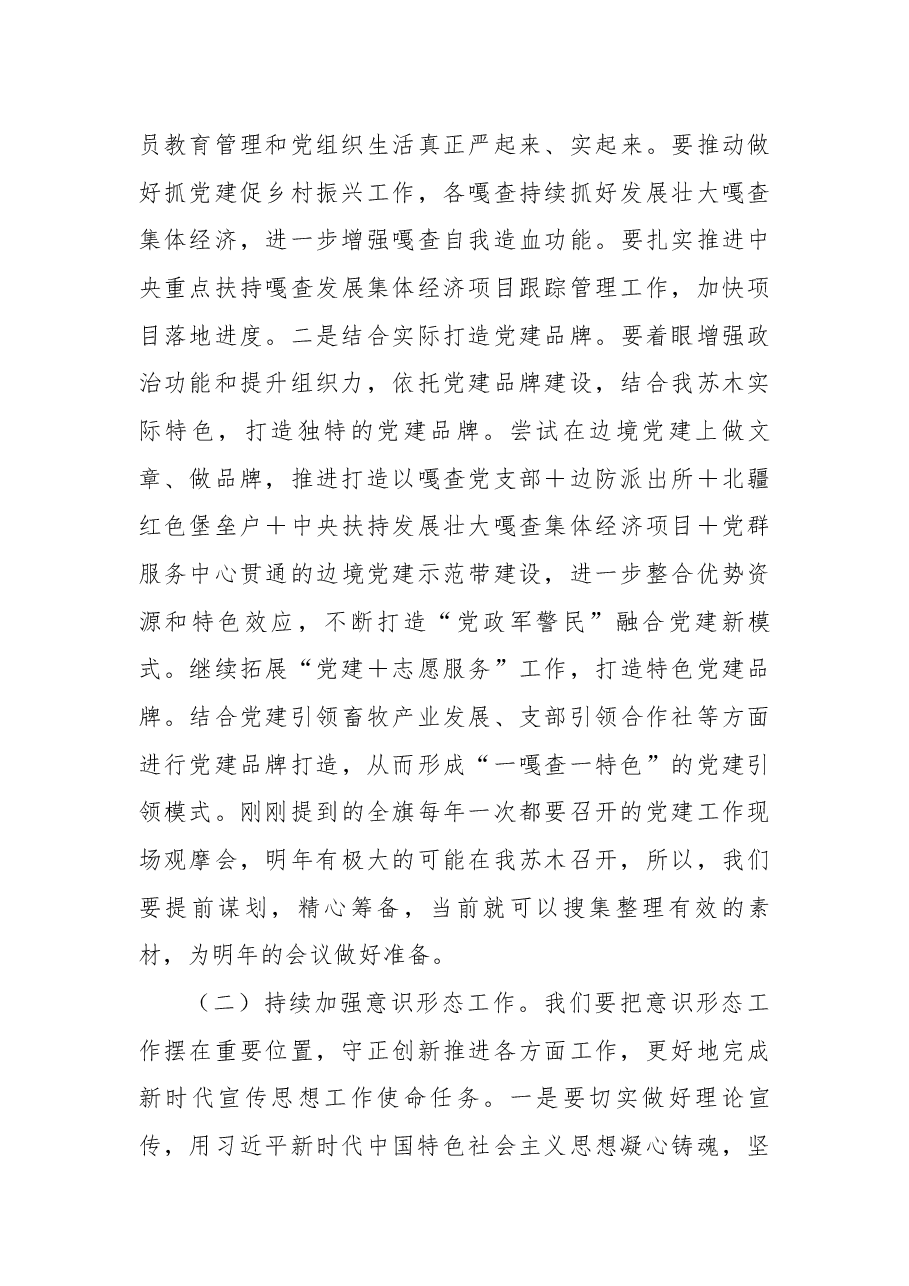 第三季度党建工作会议上的总结讲话.docx，第4页预览