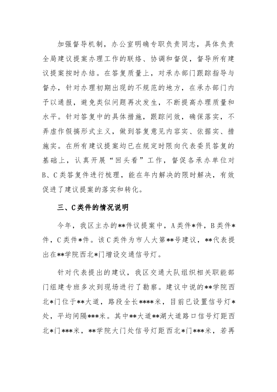 管委会关于人大代表建议、政协提案办理工作总结.docx,第3页预览