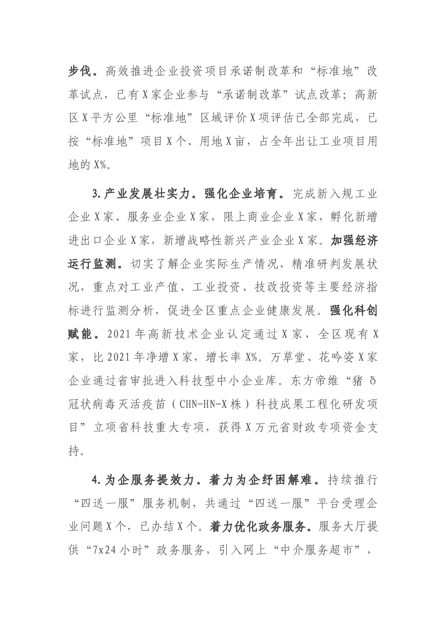 高新区2021年度工作总结.docx,第3页预览