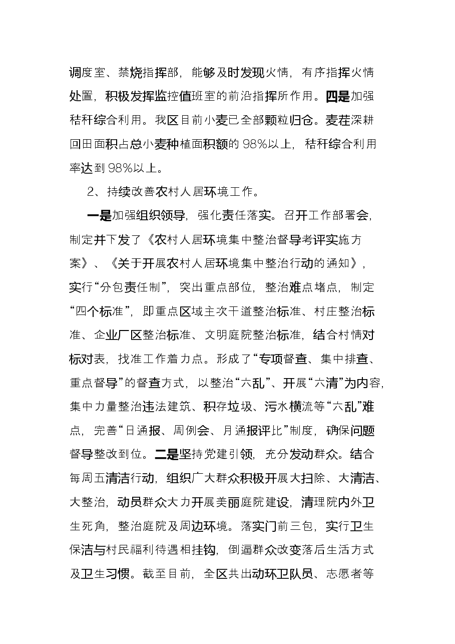 农业农村局2022年度上半年工作总结暨下半年工作谋划.docx,第4页预览