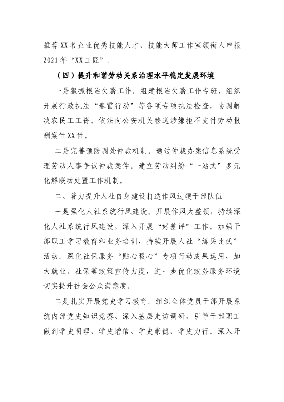 X市人力资源和社会保障局2021年上半年工作总结及下半年工作计划.docx,第4页预览