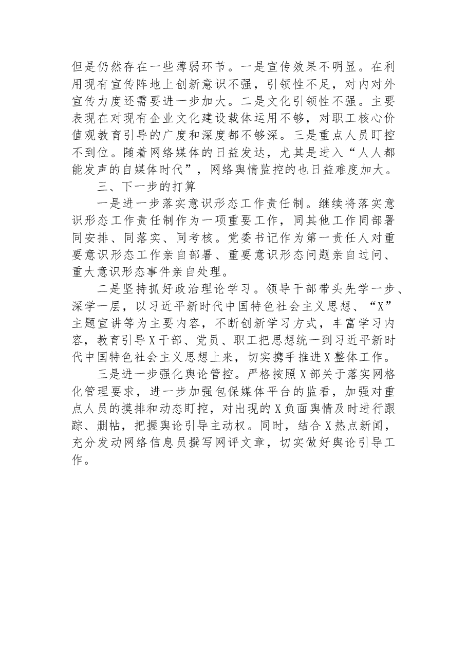 集团公司党委2022年意识形态工作总结及2023年下步打算.docx，第3页预览