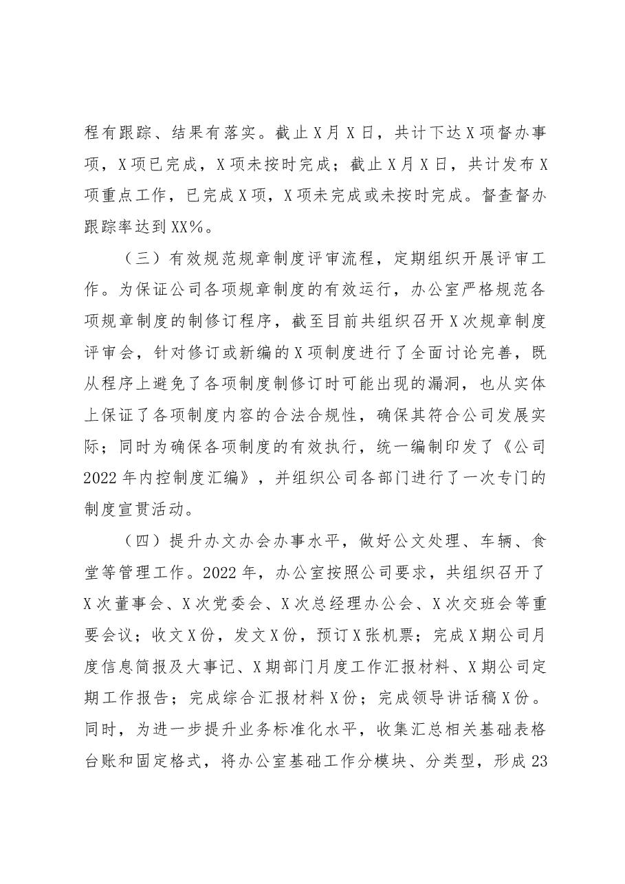 国企办公室2022年工作总结和2023年工作计划.docx,第2页预览