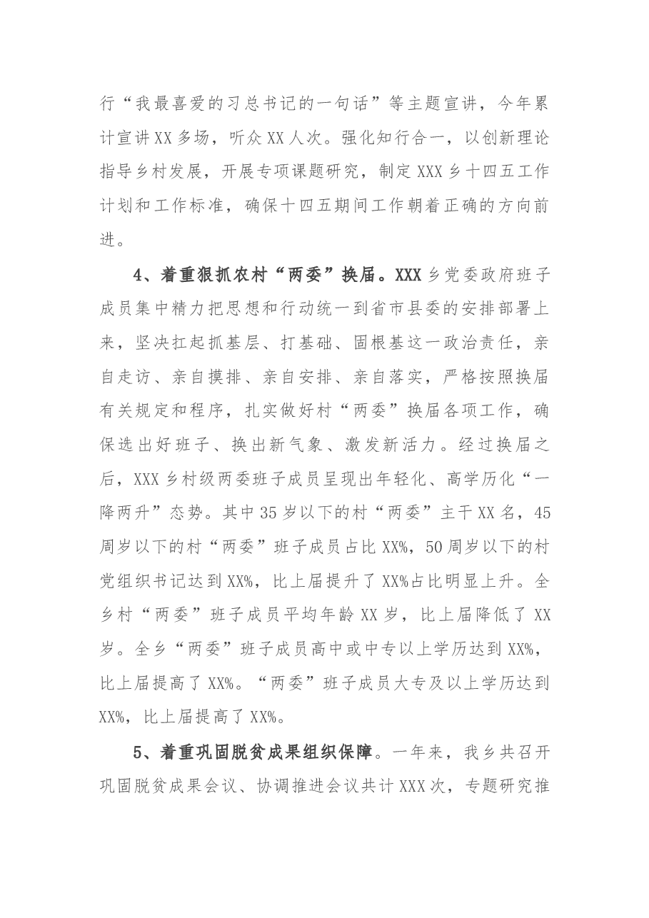 2021年乡工作总结.docx,第3页预览