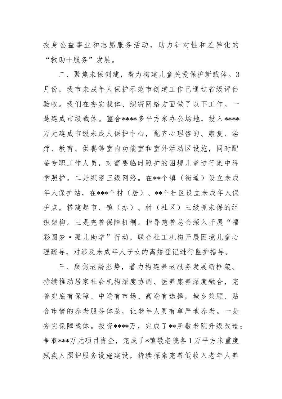 某市民政局2022年“能力作风建设年”活动总结.docx,第2页预览