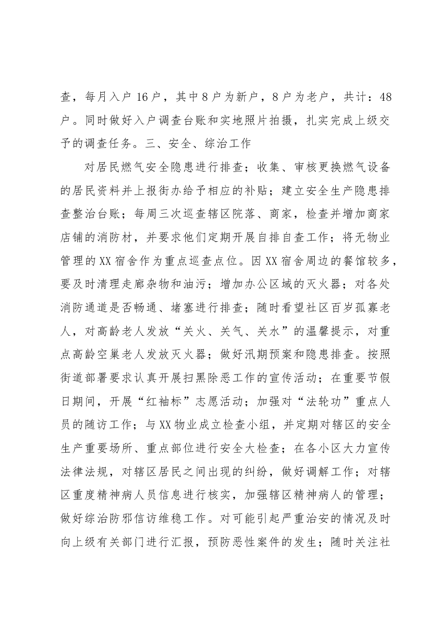 XX社区居委2022年工作总结.docx，第2页预览