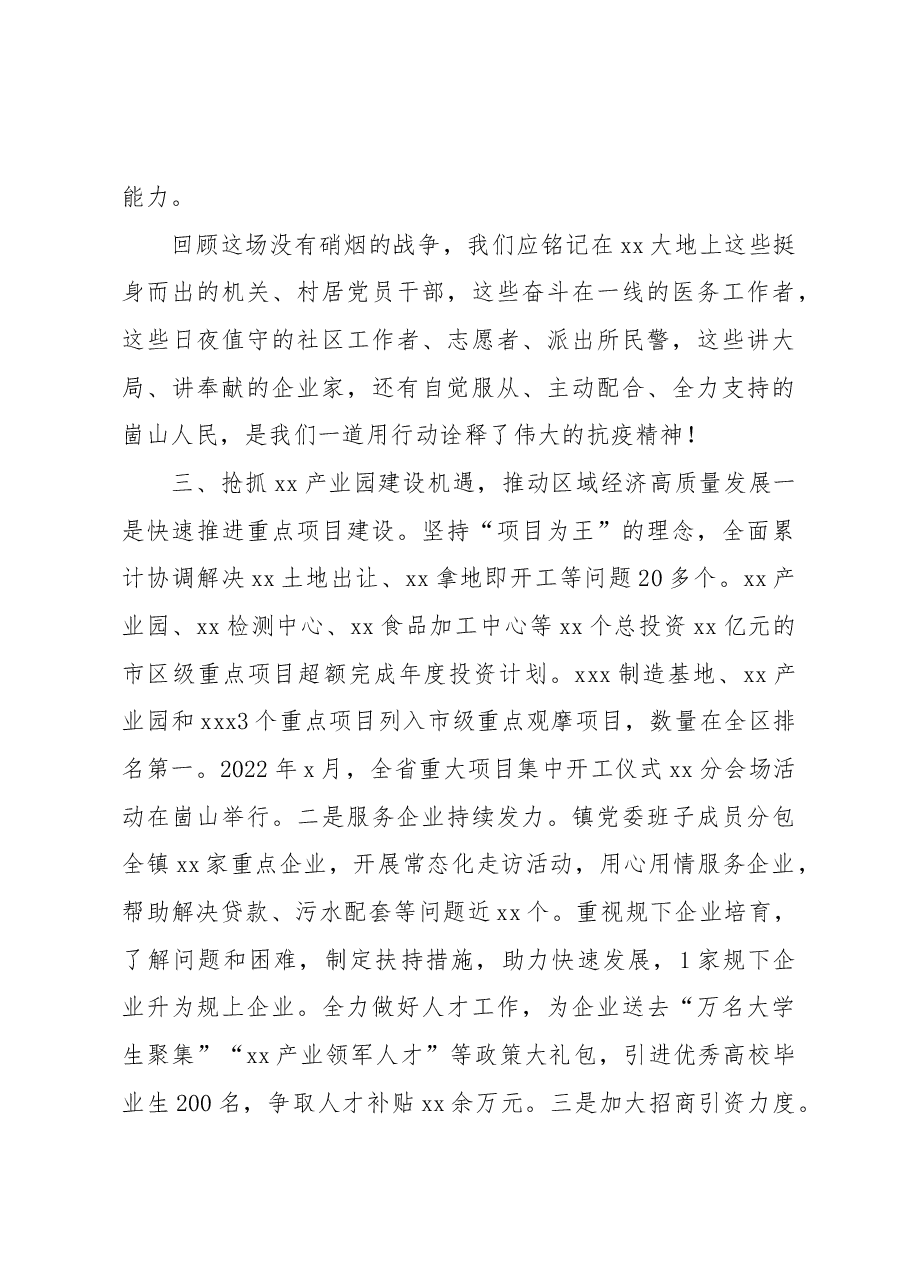 X镇2022年度工作总结.docx,第4页预览
