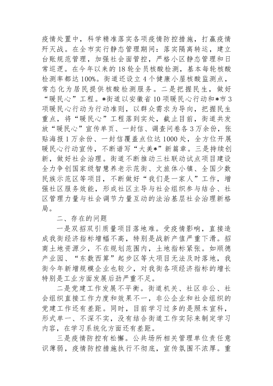街道2022年工作总结和2023年工作计划.docx,第4页预览
