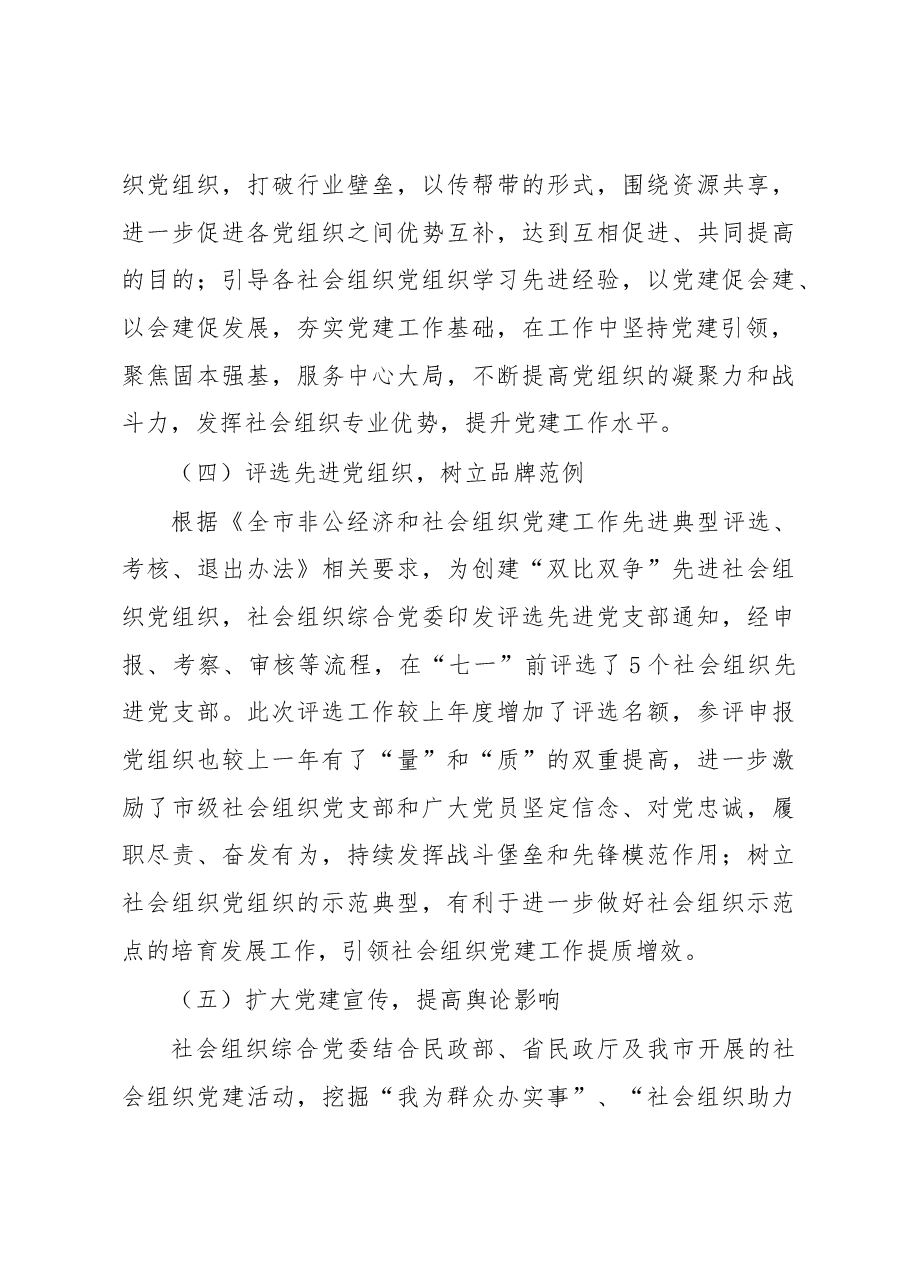 XX局2022年非公党建重点工作总结.docx，第3页预览