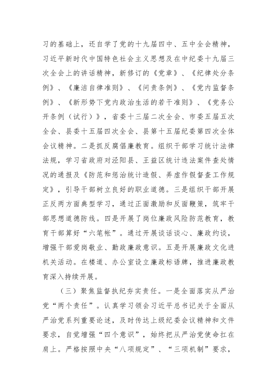 X县统计局2021年党风廉政建设及纪检监察总结.docx，第3页预览