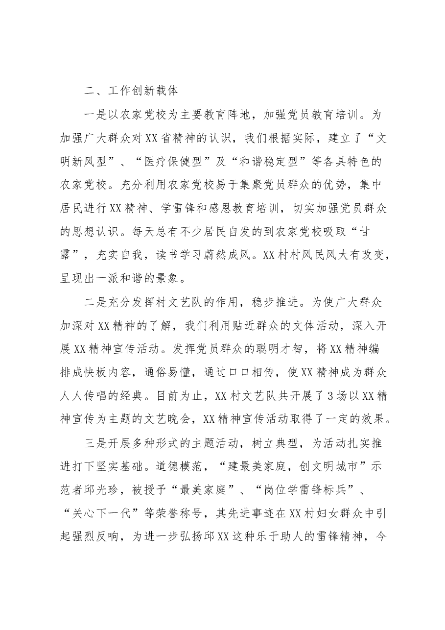 XX村创建文明村工作总结.docx，第2页预览