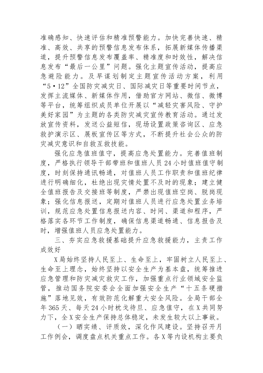 2022年工作总结和2023年工作计划（应急局）.docx，第4页预览