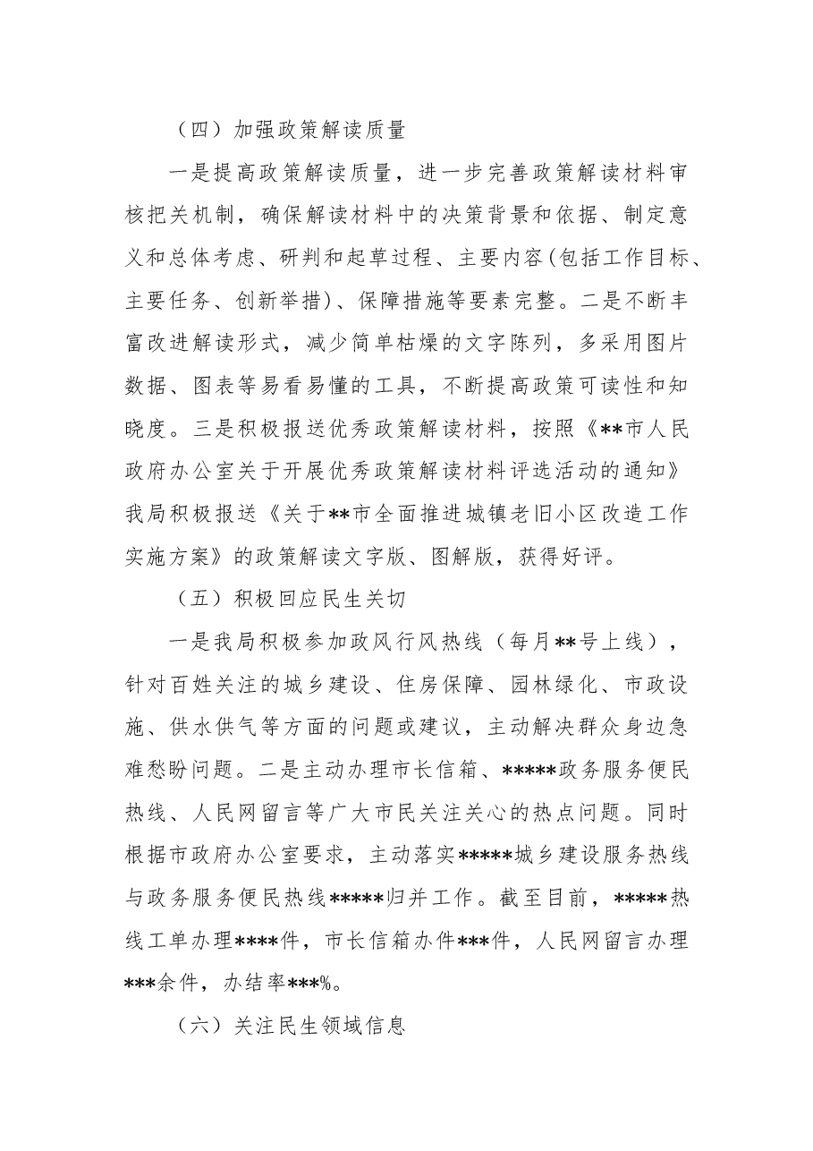 2022年政务公开工作总结.docx,第4页预览