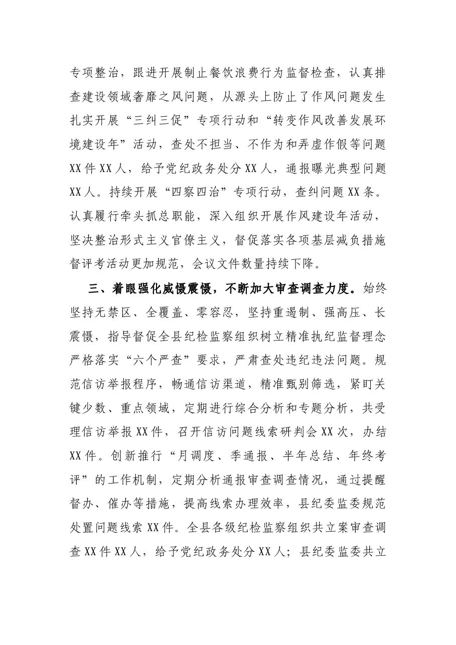 X县纪委监委五年工作总结.docx,第3页预览