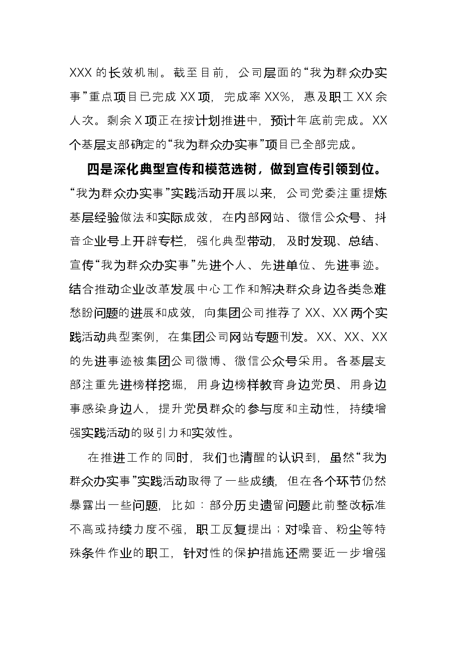 公司党委开展“我为群众办实事”实践活动总结.docx，第4页预览