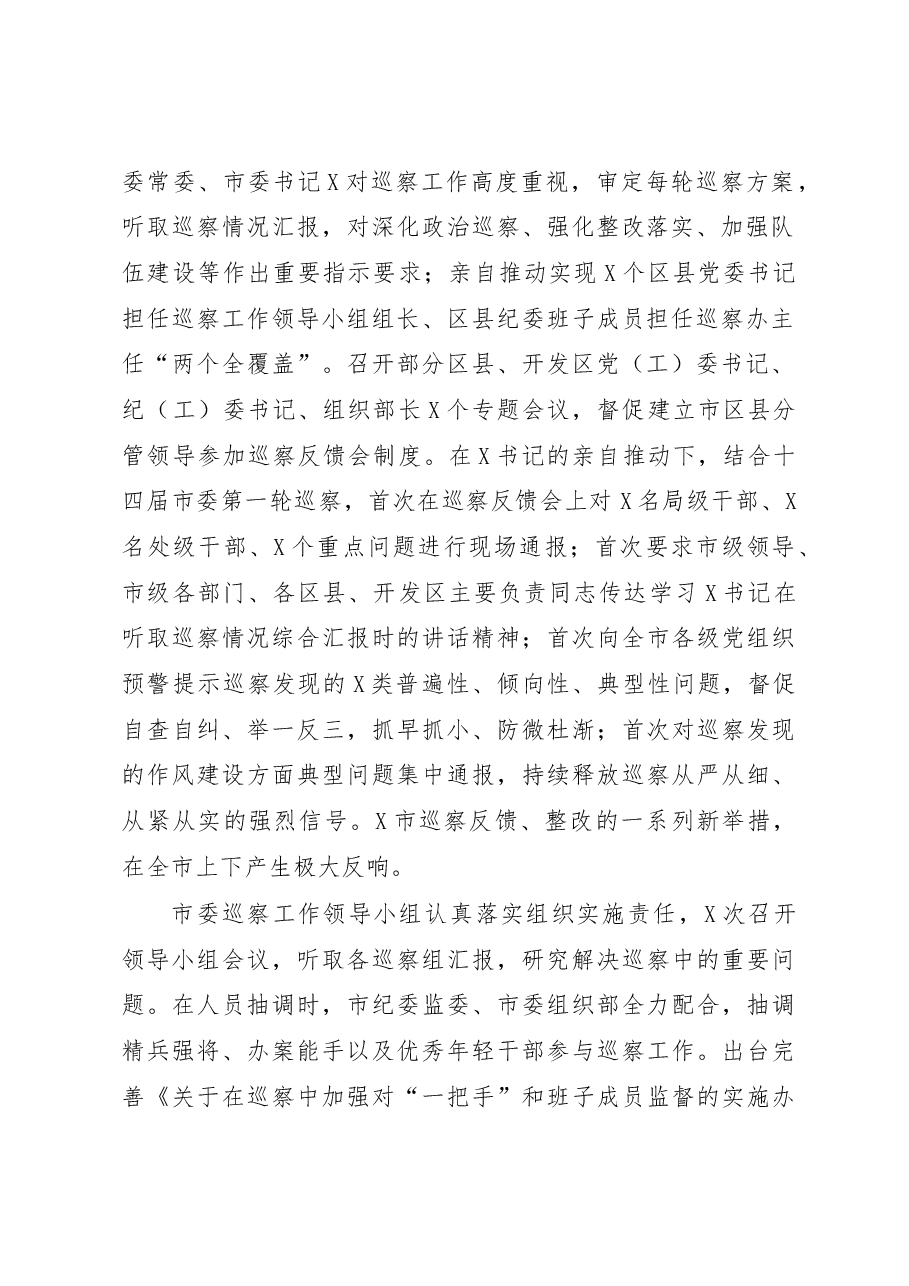 六年巡察工作总结.docx，第2页预览