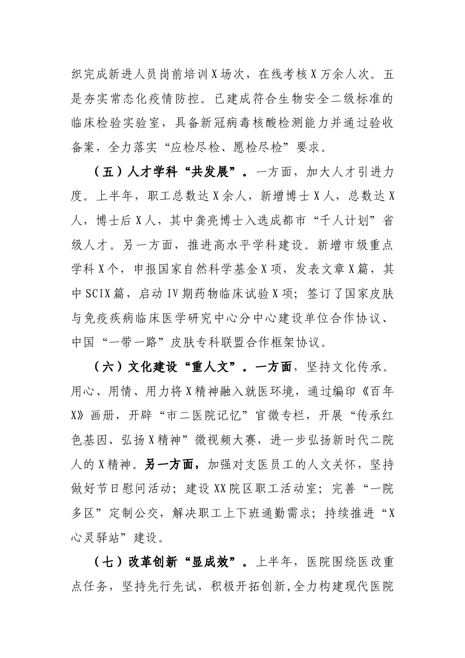 X大型医院2021年上半年工作总结及下半年工作计划.docx,第4页预览