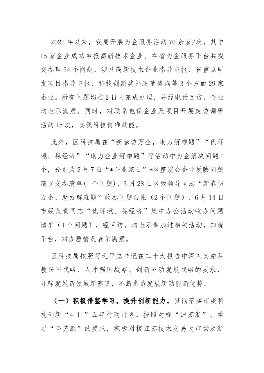区科技局2022年工作总结及2023年工作计划.docx,第3页预览