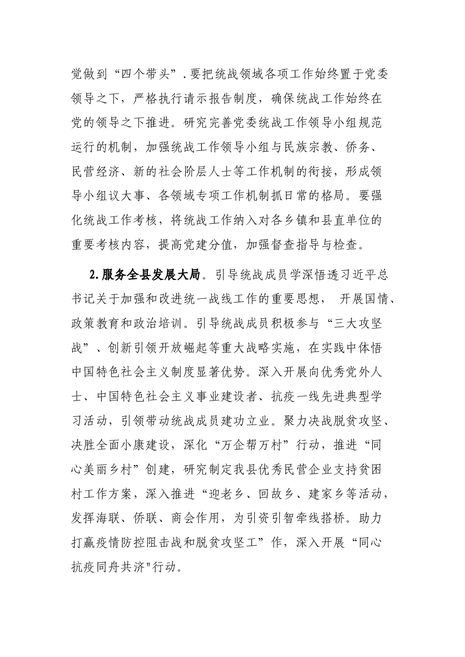 X县20XX年上半年统战工作总结.docx,第4页预览