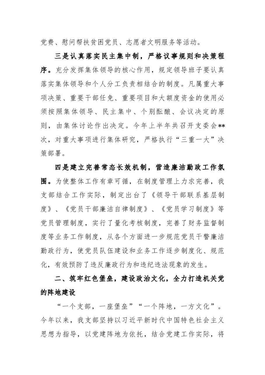 20210801X县政法机关党支部2021年上半年党建工作总结及下步工作打算.docx,第3页预览
