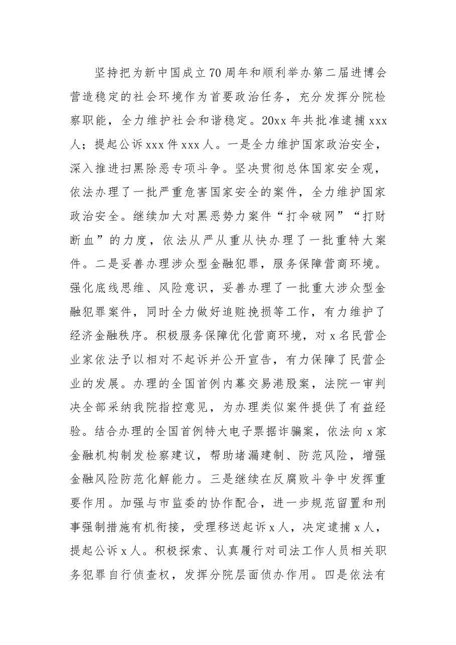 检察院2021年工作总结(市级).docx,第3页预览