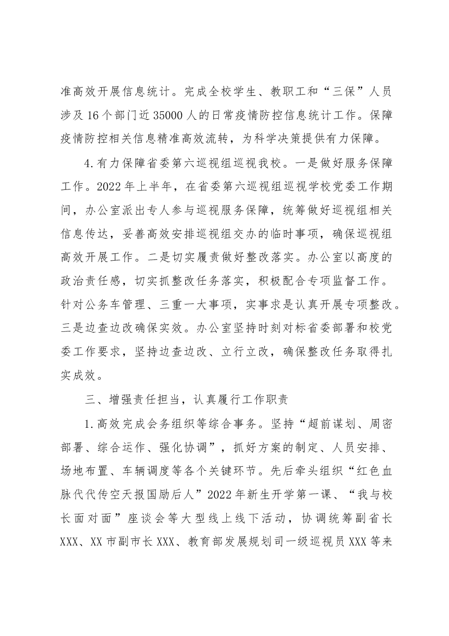 高校办公室2022年工作总结.docx,第4页预览