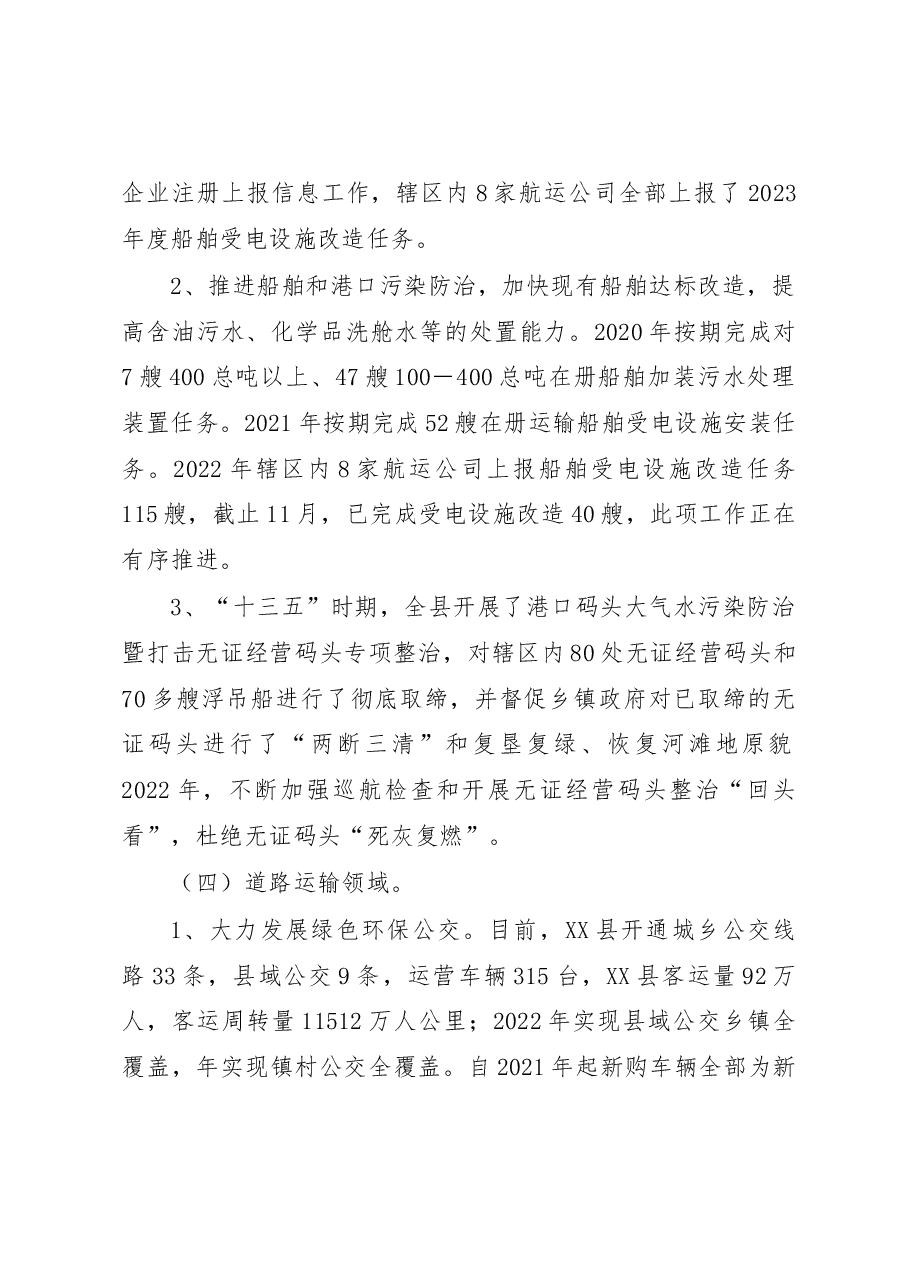 XX县交通运输局2022年污染防治攻坚战工作总结.docx,第4页预览