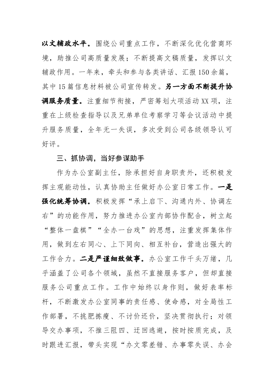 办公室副主任2022年度个人工作总结.docx,第2页预览