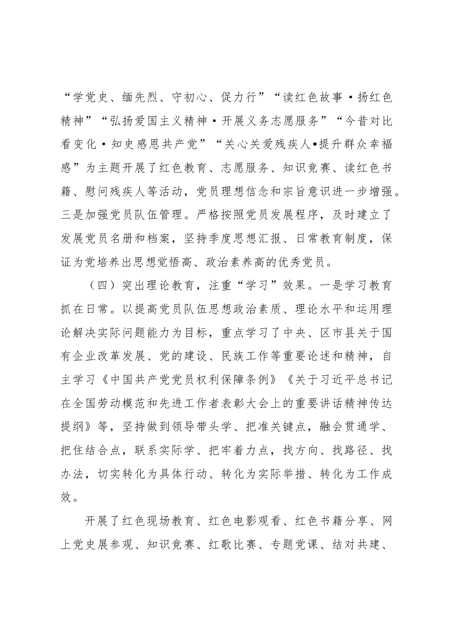 党支部2022年工作总结及计划.docx,第3页预览
