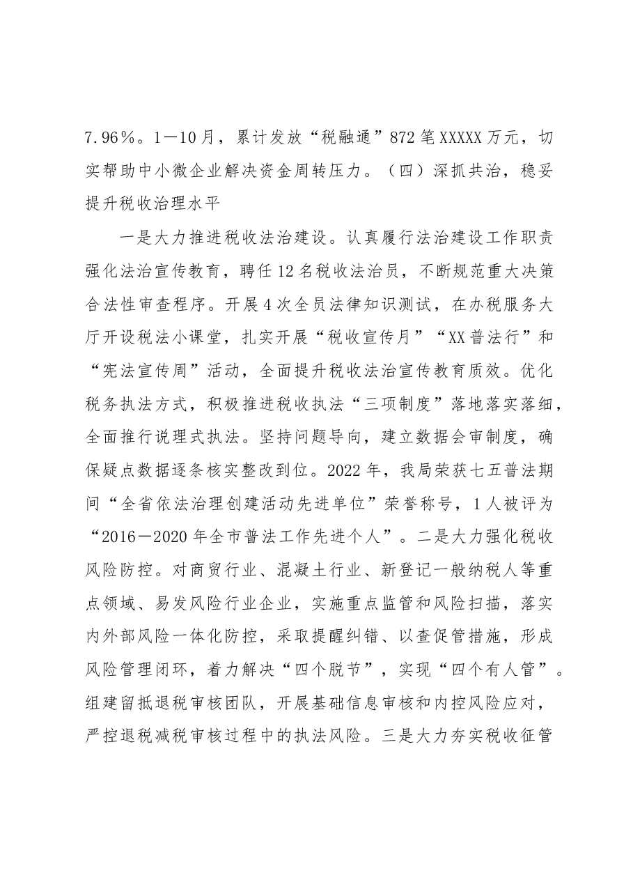 XX县税务局2022年工作总结.docx,第4页预览